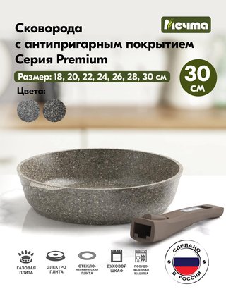 Сковорода МЕЧТА "Гранит" 30 см., арт. 030902