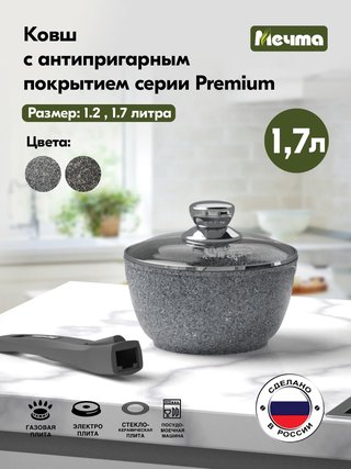 Ковшик МЕЧТА "Premium" 1.7 л., арт. 082901