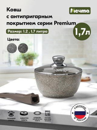Ковшик МЕЧТА "Premium" 1.7 л., арт. 082902