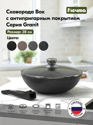 Сковорода МЕЧТА "Гранит" 28 см., арт. С078802