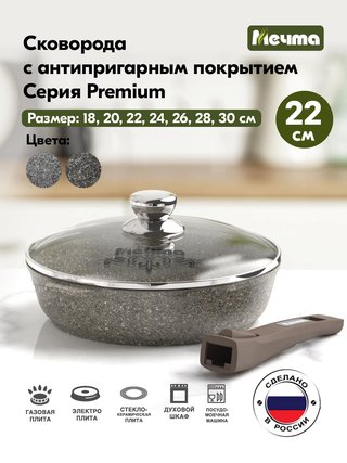 Сковорода МЕЧТА "Гранит" 22 см., арт. С022902