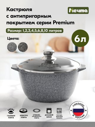 Кастрюля 6л с крыш. а/п ГРАНИТ "Premium" (grey) - 46901