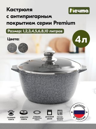 Кастрюля 4л с крыш. а/п ГРАНИТ "Premium" (grey) - 44901