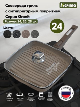 Сковорода МЕЧТА "Гранит" 24 см., арт. С064806
