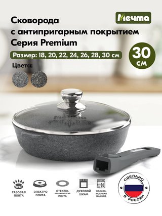 Сковорода МЕЧТА "Гранит" 30 см., арт. С030901