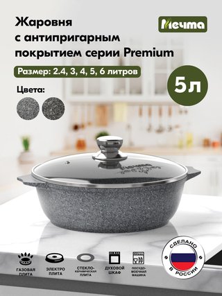 Жаровня 5л а/п ГРАНИТ "Premium" (grey) - 35901